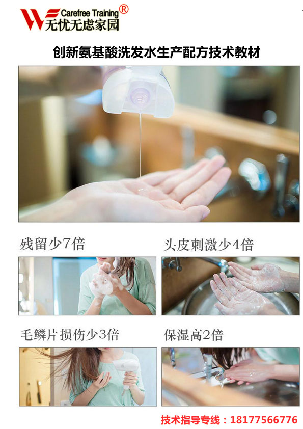 創(chuàng)新氨基酸洗發(fā)水生產(chǎn)配方技術(shù)教材