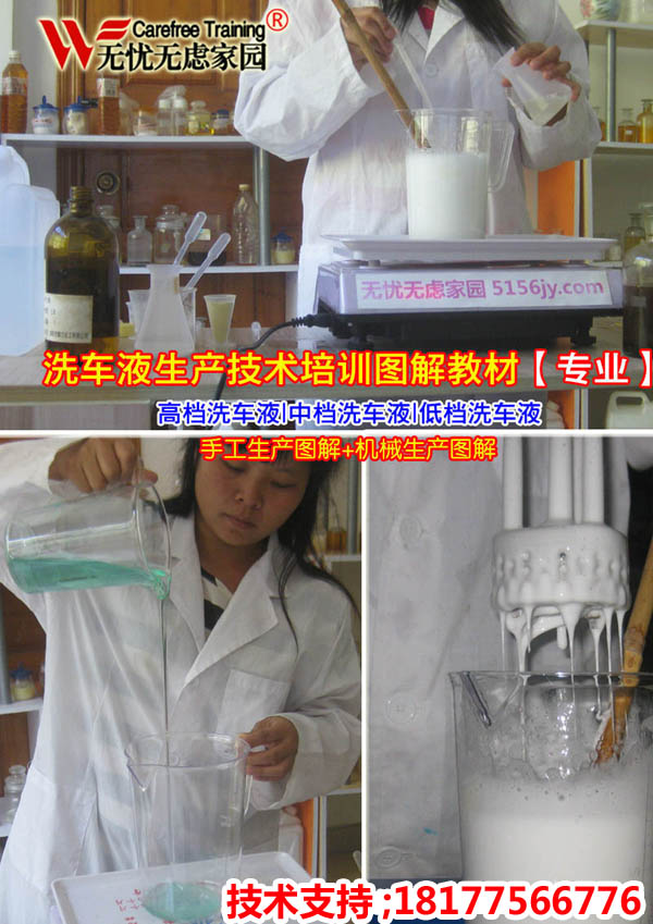 專業(yè)級洗車液的生產(chǎn)配方培訓(xùn)教材