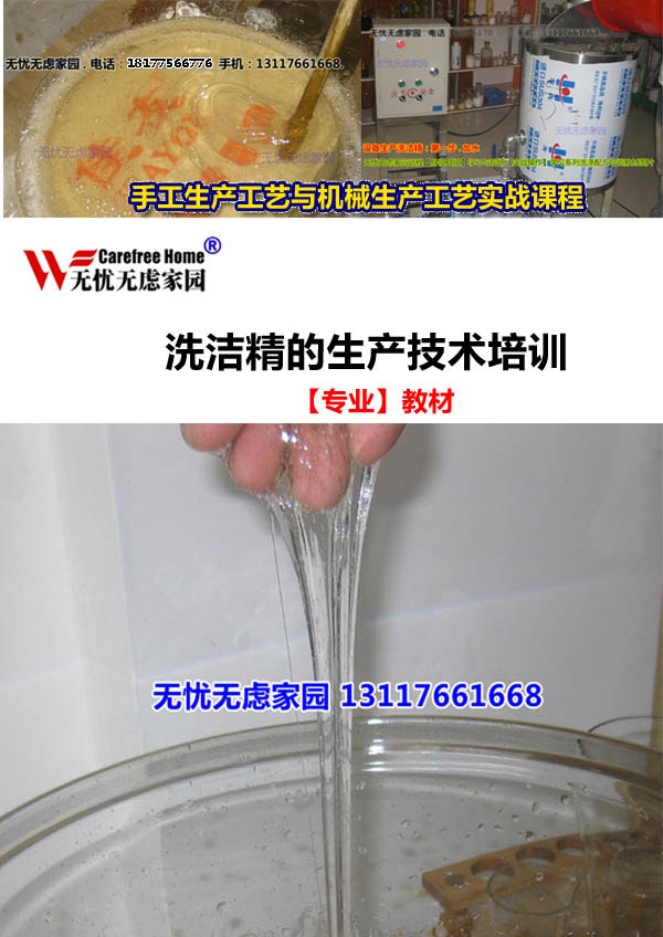 專業(yè)洗潔精的生產(chǎn)配方技術(shù)教材